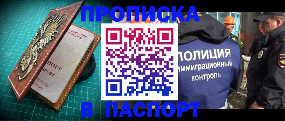 где прописаться в Шебекино