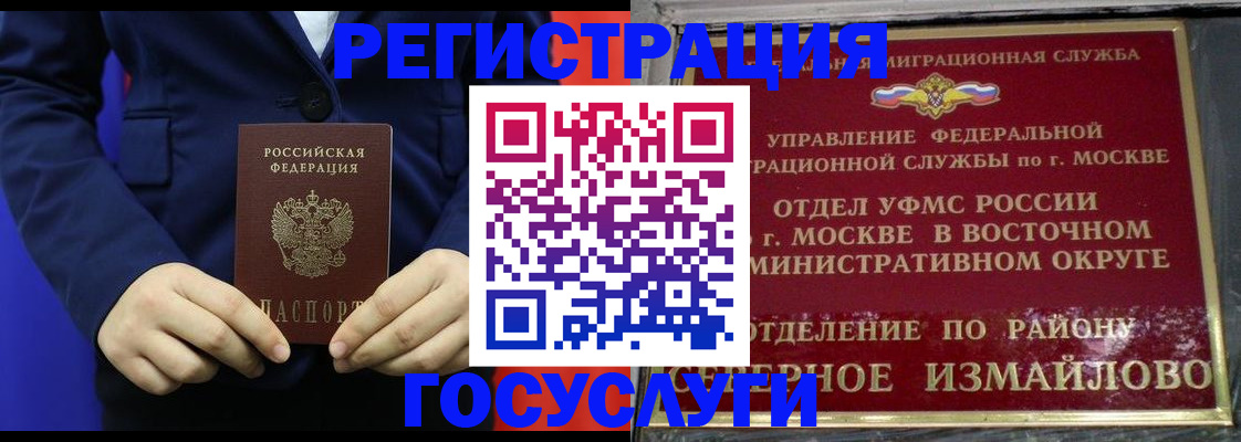 прописка иностранных граждан в Шебекино
